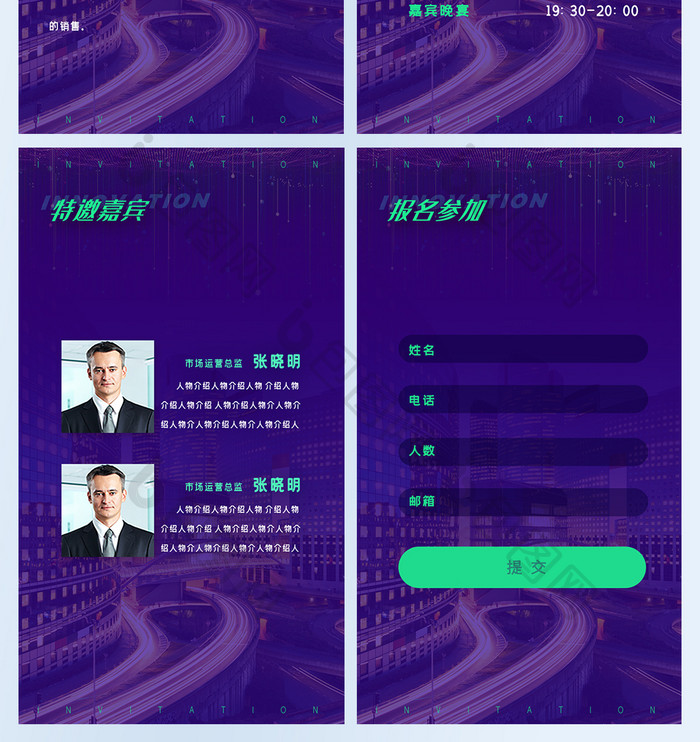 简约时尚创新科技互联网年会峰会邀请函H5