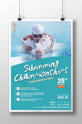 新鲜和时尚的蒂凡尼蓝色游泳比赛海报图片