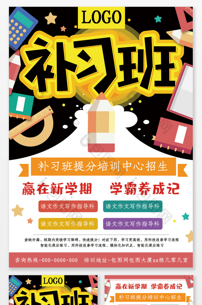 简约可爱卡通补习班招生宣传单