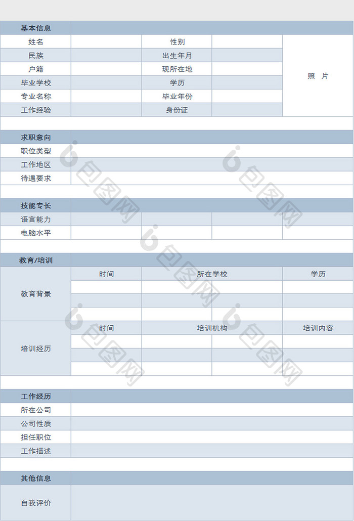 求职简历excel模板