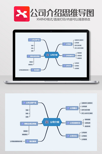 蓝色简约清爽公司介绍xmind模板图片