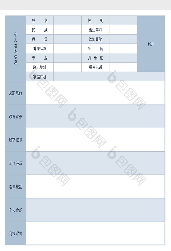 个人工作求职简历表excel模板