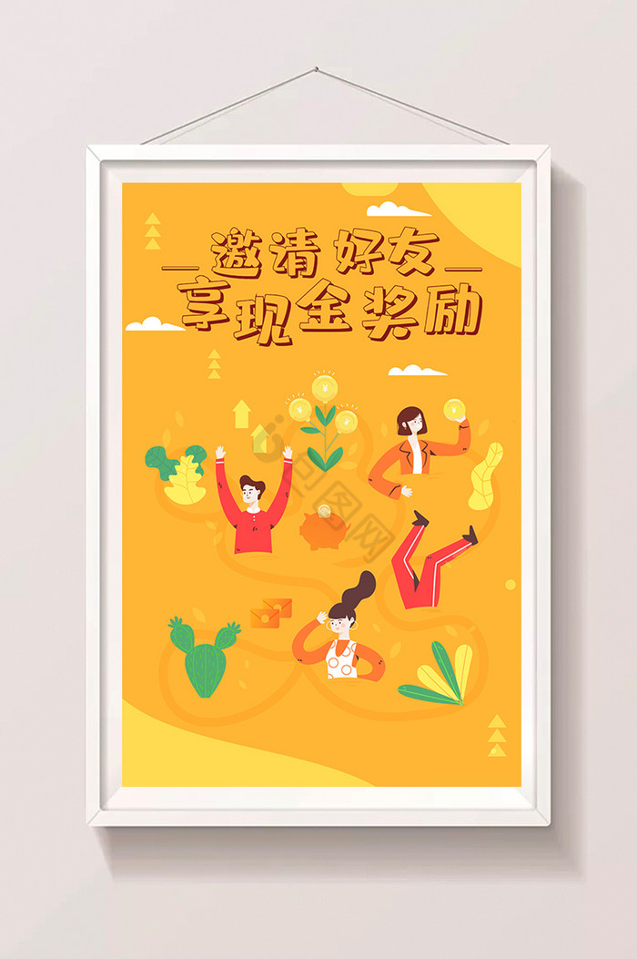 金融收益理财红包邀请好友app插画图片