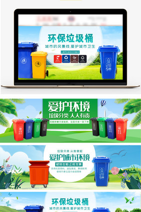 淘宝天猫垃圾分类环保垃圾桶促销海报模板