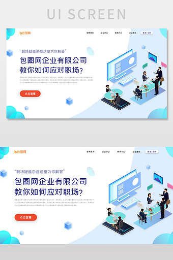 ui设计职场商务办公企业网站设计图片