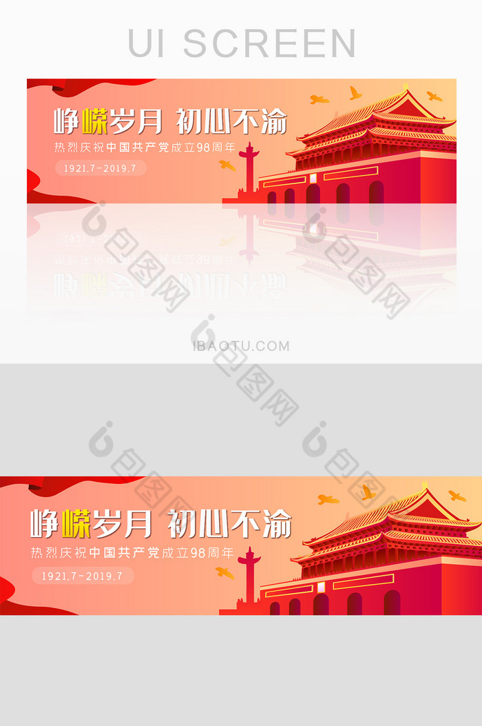 红71七一建党节98周年国庆banner-包图网