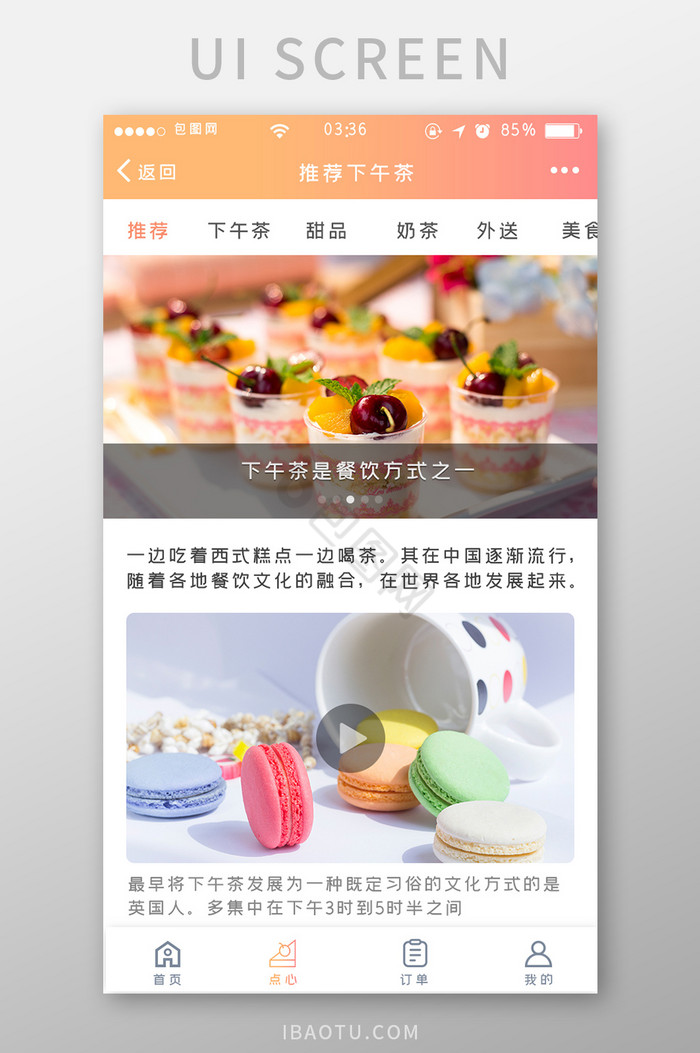 渐变橙色扁平简约推荐下午茶UI移动界面图片
