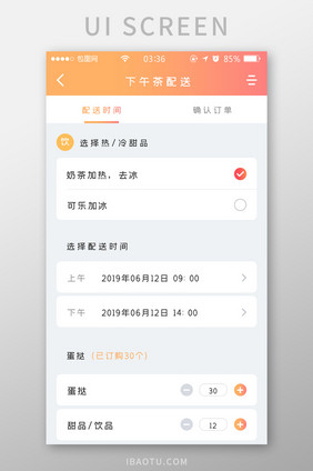渐变橙色扁平简约下午茶配送UI移动界面