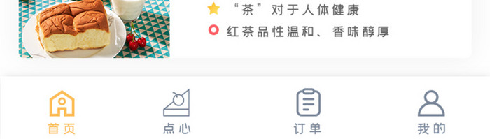 渐变橙色扁平简约下午茶商城UI移动界面