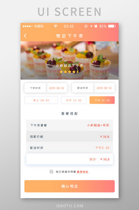 渐变橙色扁平简约预定下午茶UI移动界面
