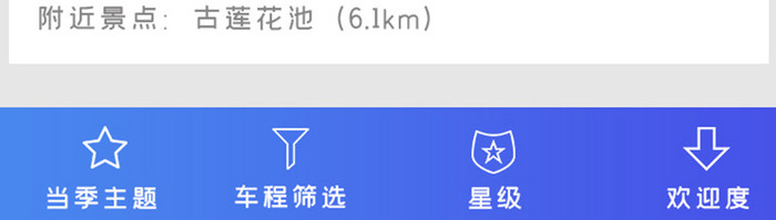 渐变蓝色扁平简约旅游出发UI移动界面