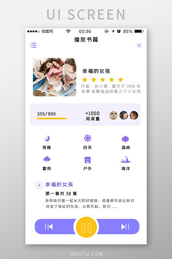 紫色扁平简约播放阅读书籍UI移动界面图片