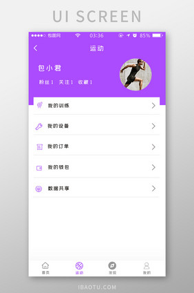 紫色扁平简约健身app运动UI移动界面