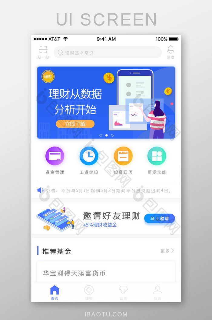 蓝色简约理财金融类app首页UI移动界面图片图片