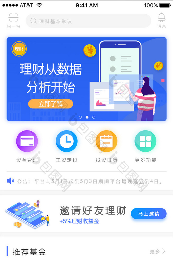 蓝色简约理财金融类app首页UI移动界面