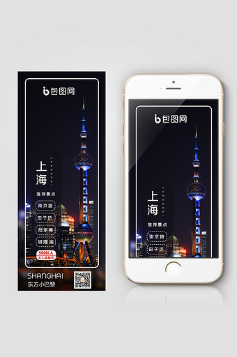 黑色大气时尚高端东方明珠塔上海信息长图图片