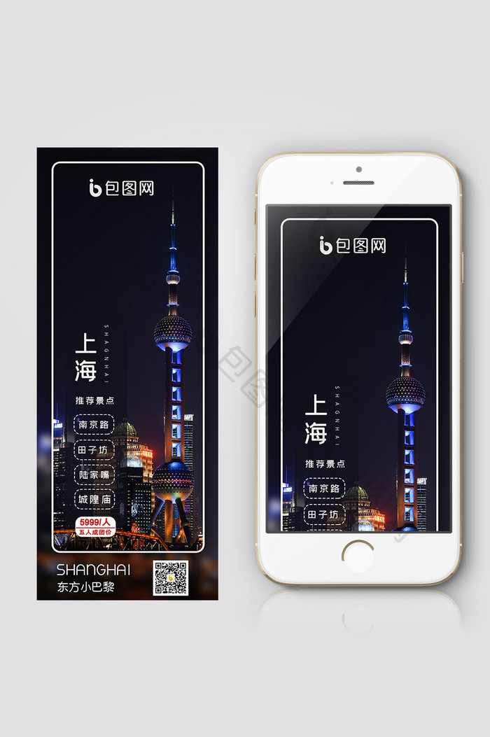 黑色大气时尚高端东方明珠塔上海信息长图