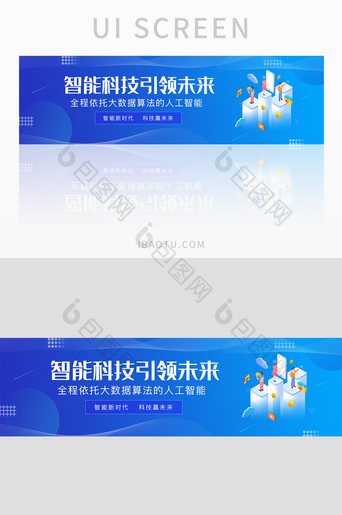 蓝色渐变智能科技2.5D科技banner