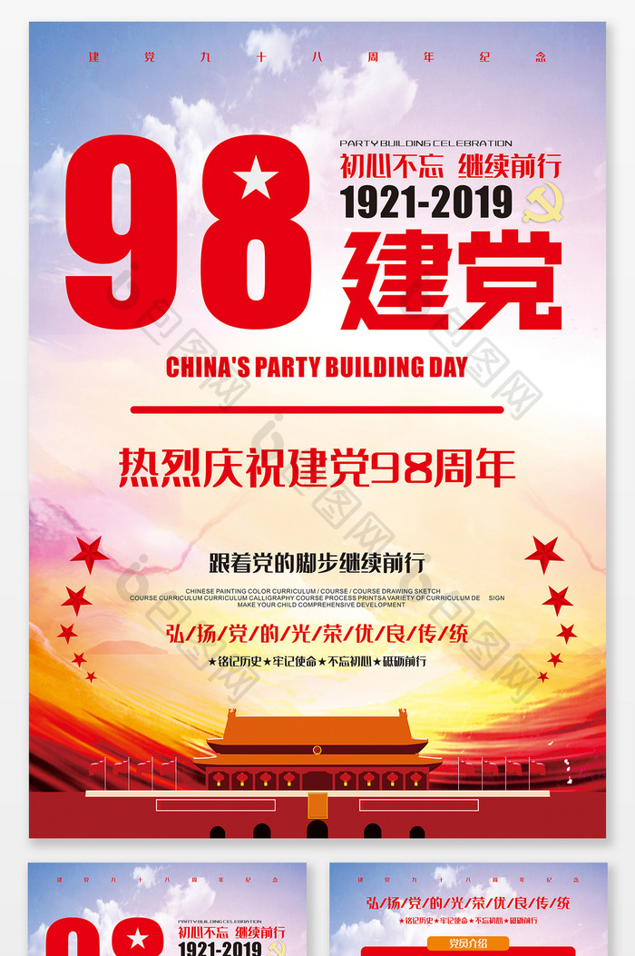 建党98周年纪念宣传单