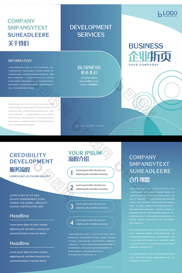 蓝色清新企业宣传互联网科技公司三折页
