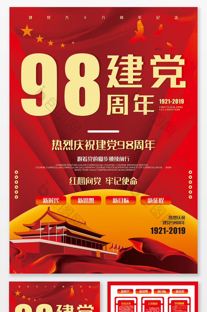 建党98年纪念周年纪念建党