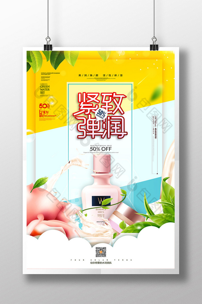 大气紧致弹润化妆品海报