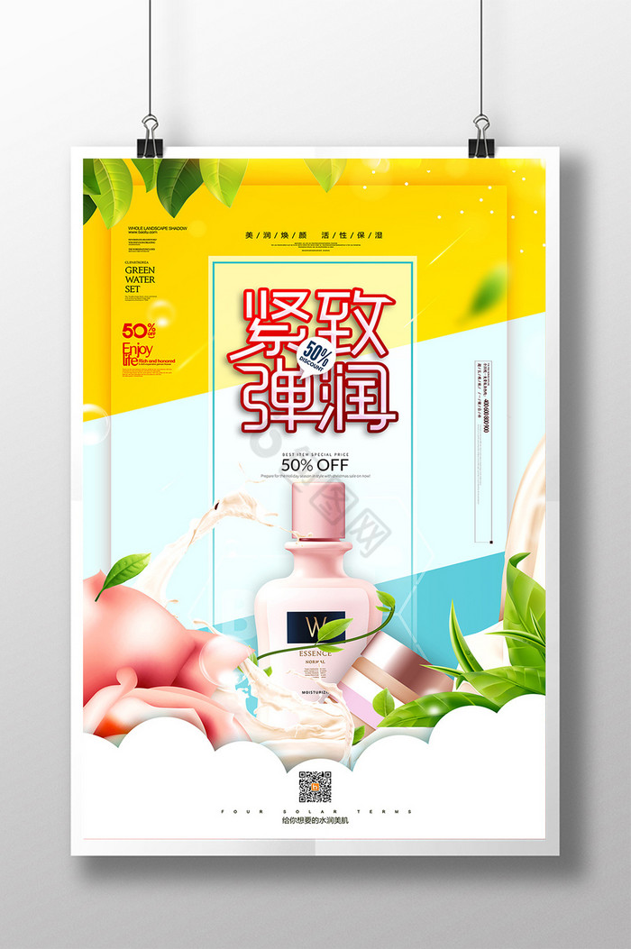 紧致弹润化妆品图片