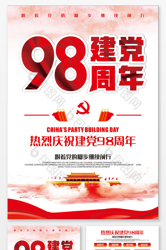建党98周年纪念建党节宣传单页