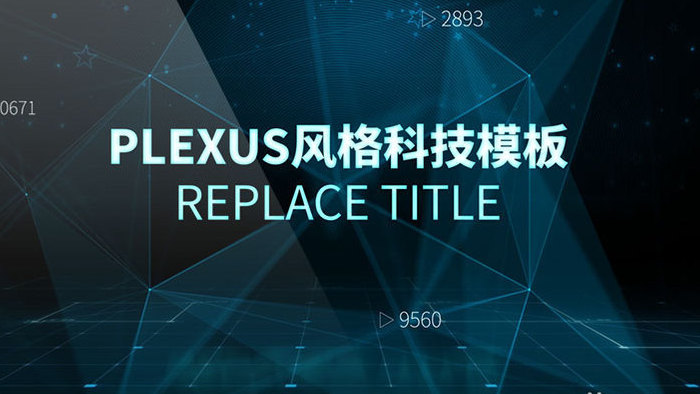 Plexus风格图文科技视频展示