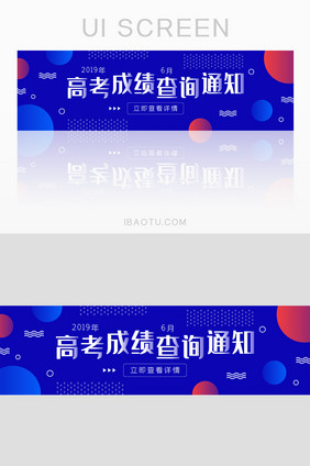 毕业季中高考考试成绩查询通知banner