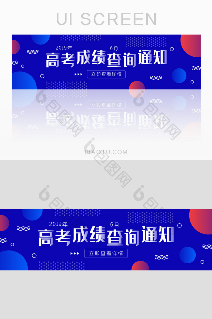 毕业季中高考考试成绩查询通知banner