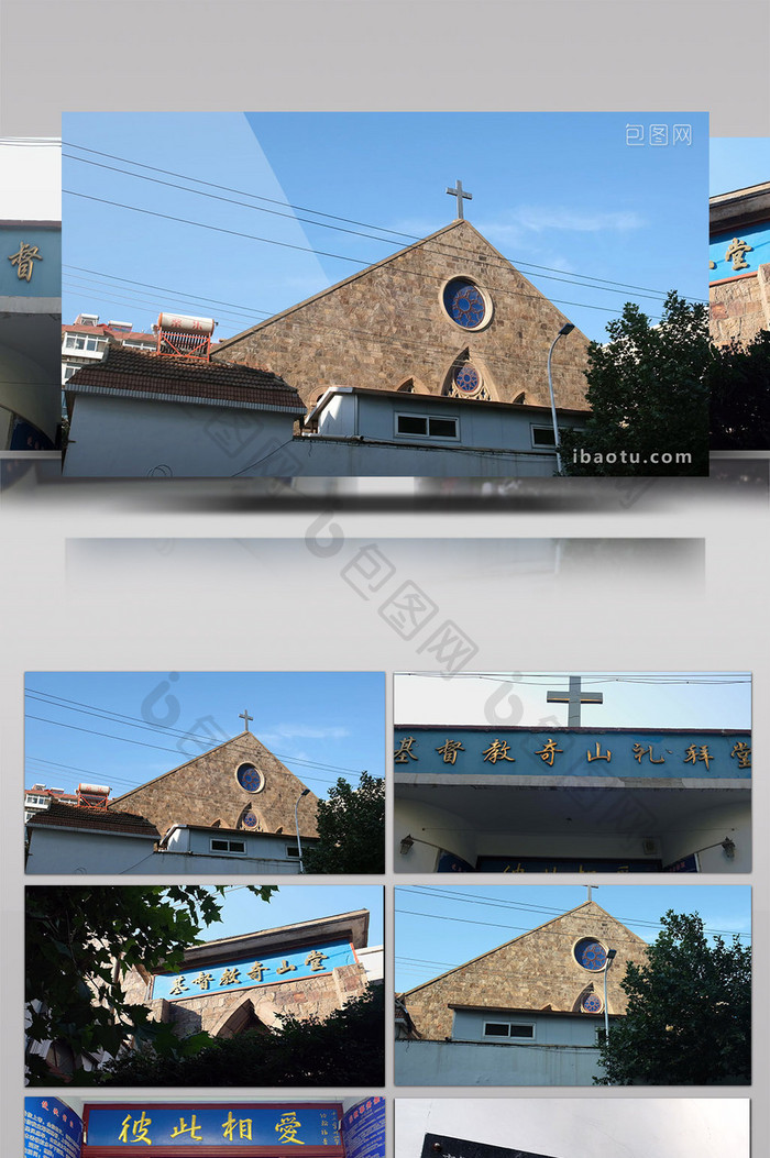 烟台百年历史的基督教堂奇山堂