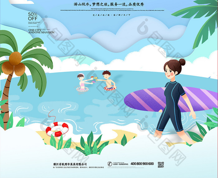 简约清新夏日游泳教育培育海报