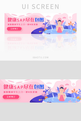 红色扁平健康SAP暑假活动banner