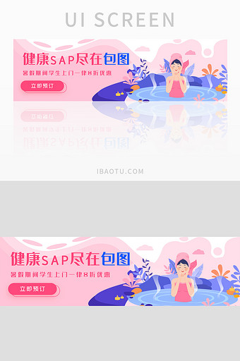 红色扁平健康SAP暑假活动banner图片