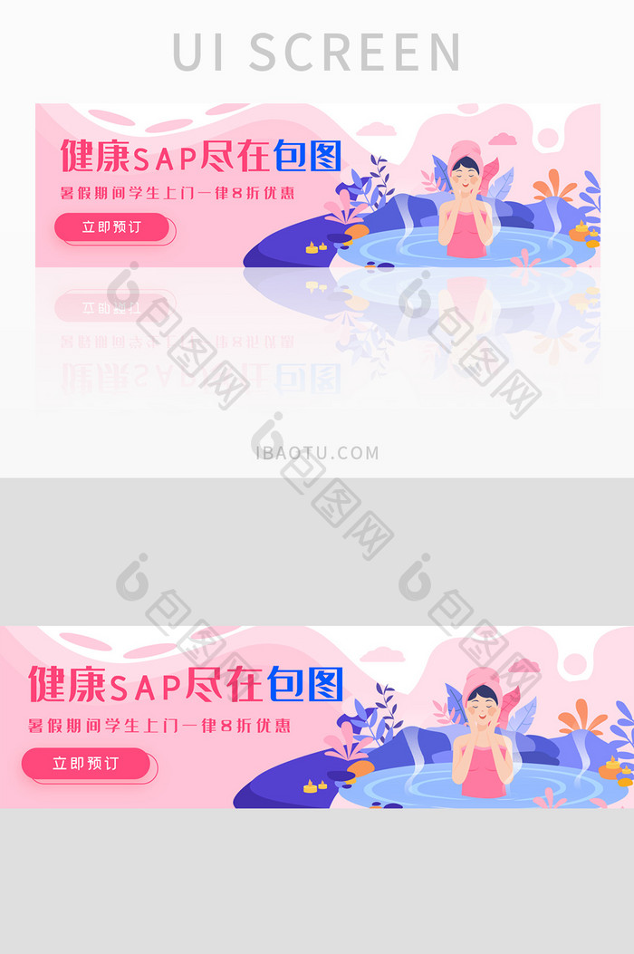 红色扁平健康SAP暑假活动banner