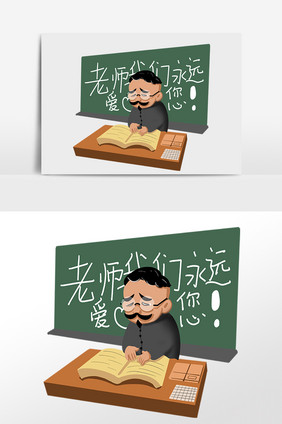 手绘毕业季老师我们永远爱你插画