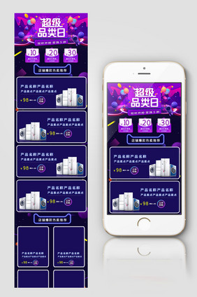 紫色渐变电商淘宝家电品类日活动首页海报