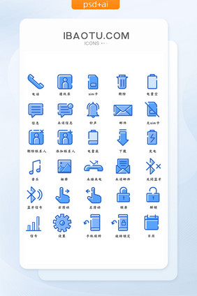 蓝色稳重移动功能手机UI图标