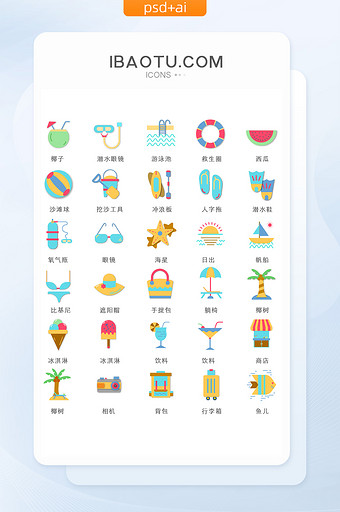 多彩夏季清凉UI主题icon图标图片