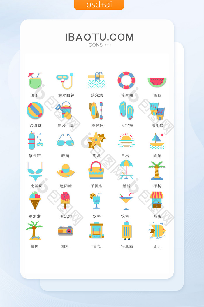多彩夏季清凉UI主题icon图标