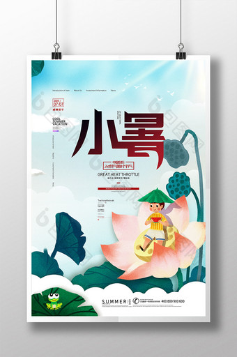 创意海报中国传统节气小暑手绘海报插画海报图片