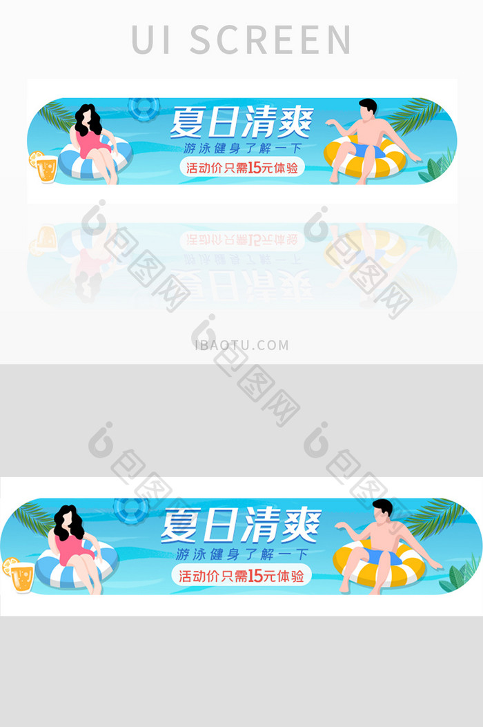 ui设计游泳健身app入口banner