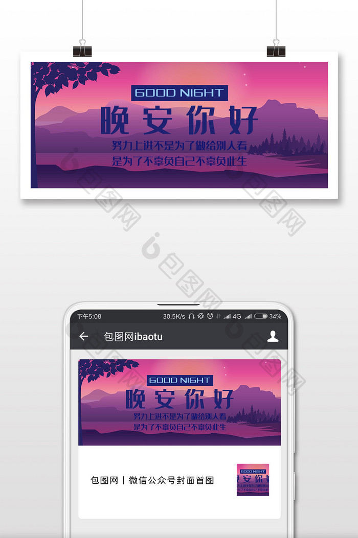 紫色扁平神秘安静晚安你好晚安微信配图