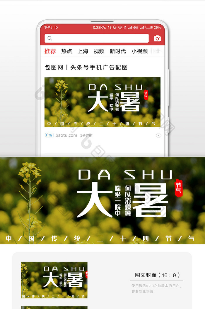 清新二十四节气之大暑微信公众号用图