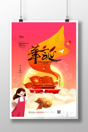 华诞十一国庆节手绘我爱中国党建海报图片