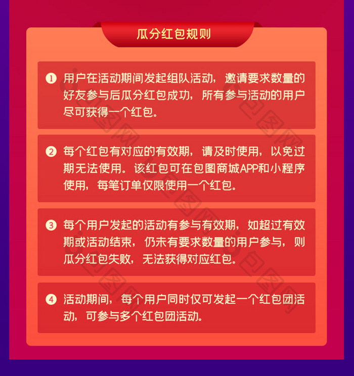 红色618狂欢邀好友分红包H5节日活动页