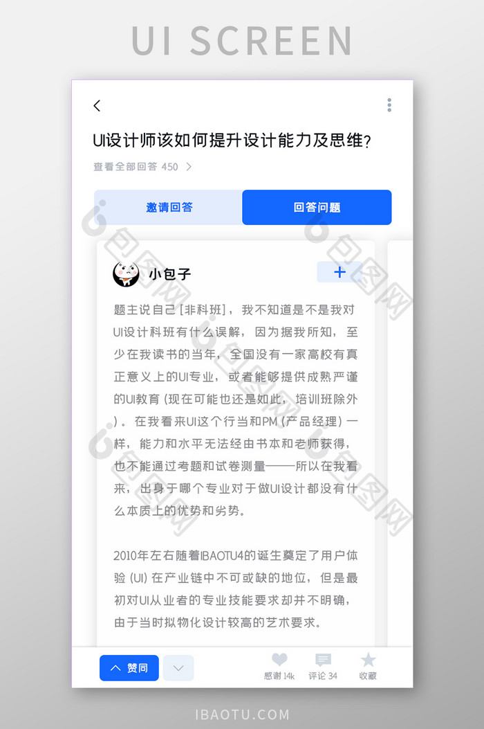 课程学习APP帖子内容UI移动界面