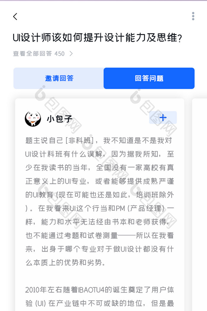 课程学习APP帖子内容UI移动界面