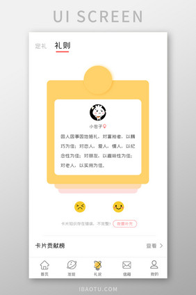 社区交友APP送礼规则UI移动界面